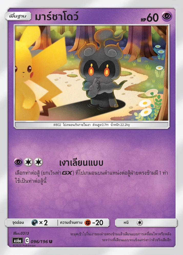 มาร์ชาโดว์