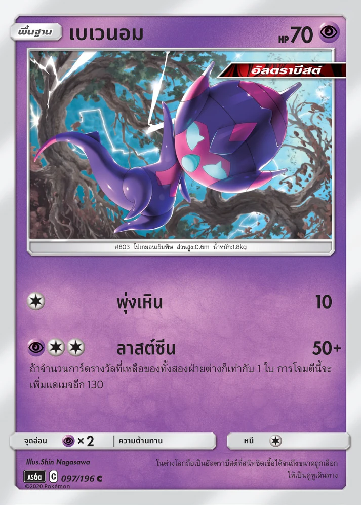 Poipole