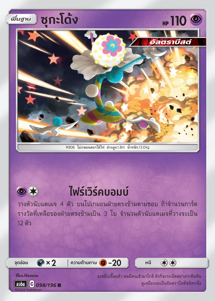 Blacephalon