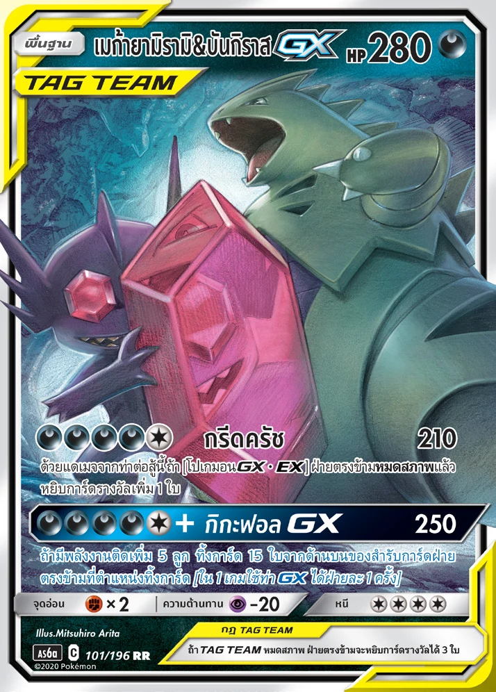 Mega Sableye & Tyranitar-GX
