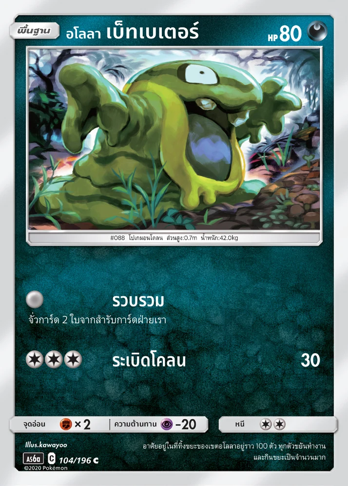 Alolan Grimer