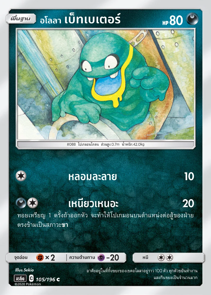 Alolan Grimer