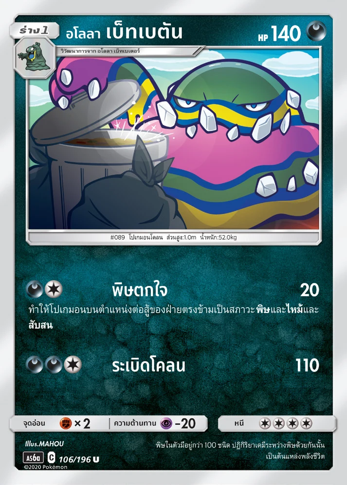 Alolan Muk