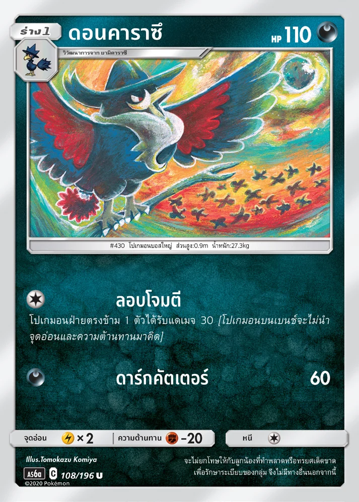 ดอนคาราซึ