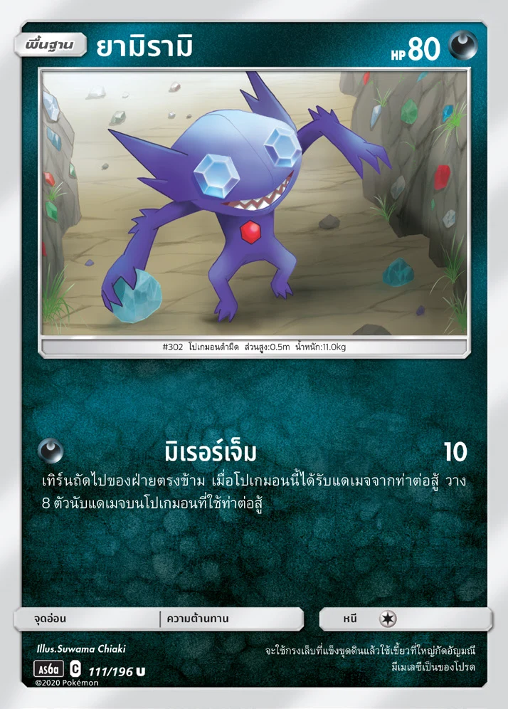 ยามิรามิ