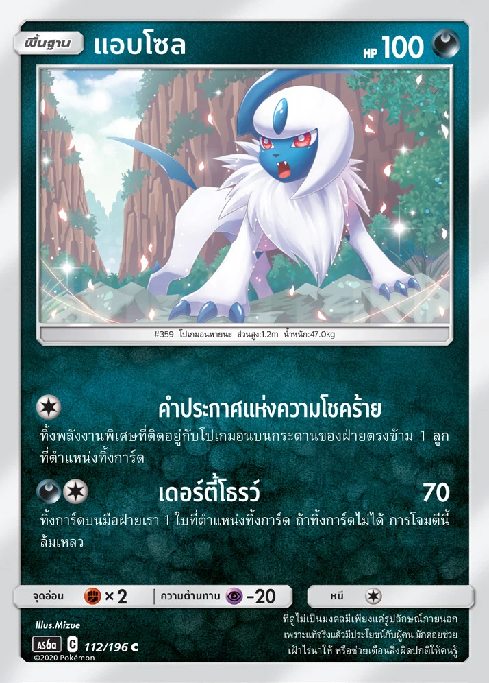 แอบโซล