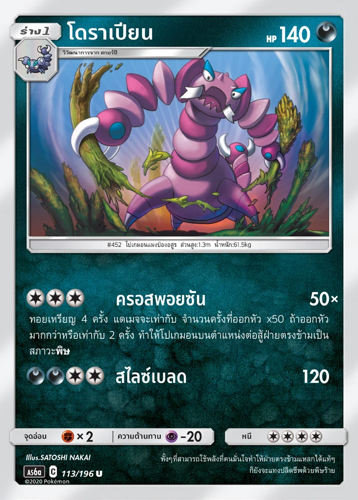 โดราเปียน