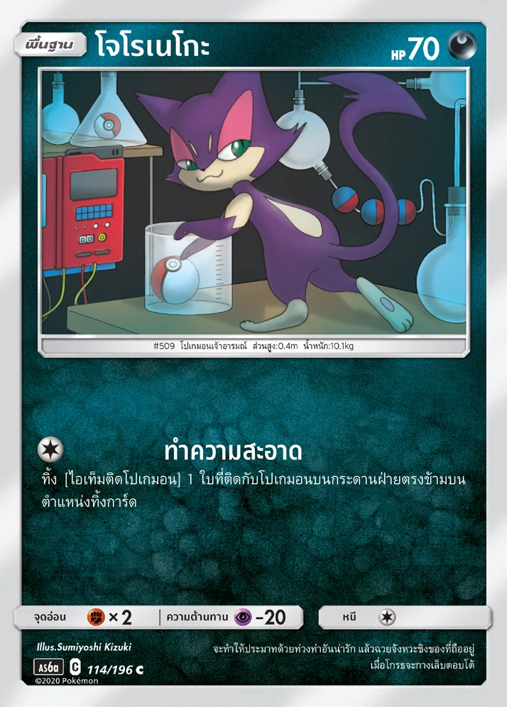 โจโรเนโกะ