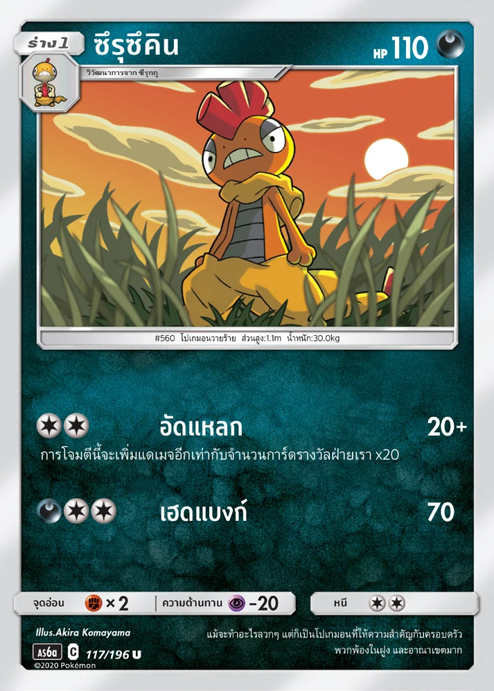 ซึรุซึคิน