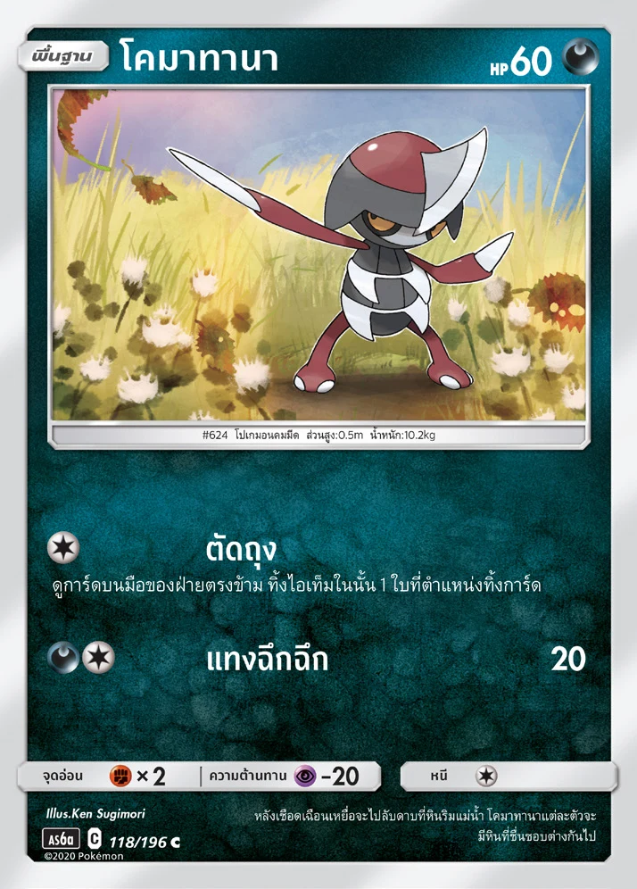 โคมาทานา