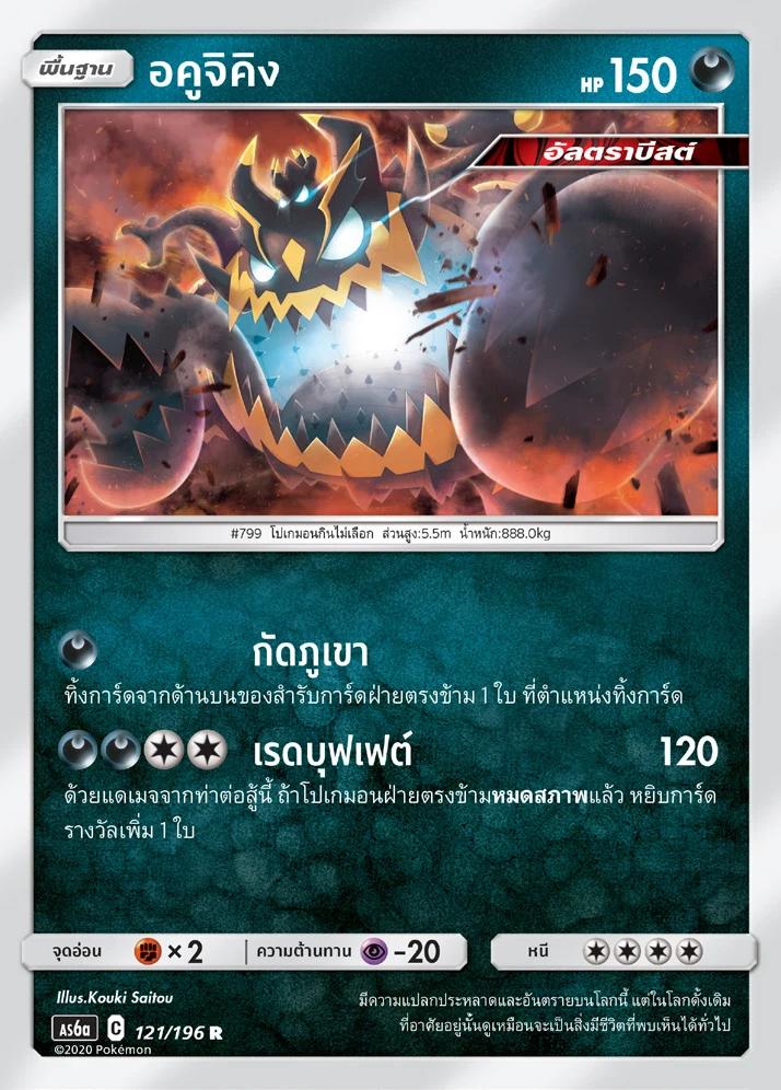 Guzzlord