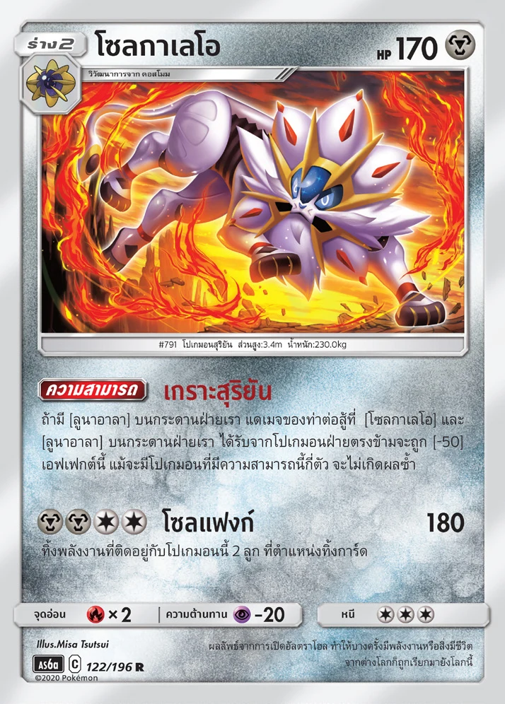 Solgaleo