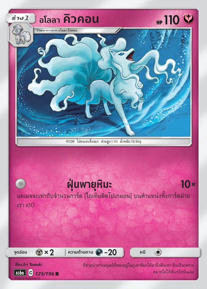 Alolan Ninetales