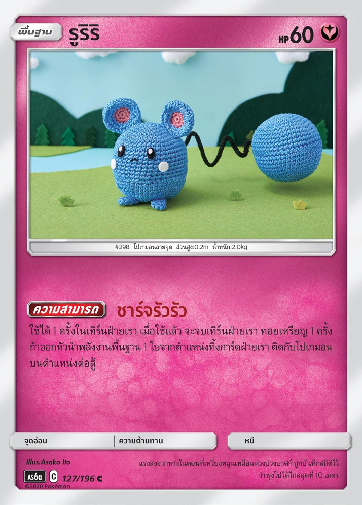 Azurill