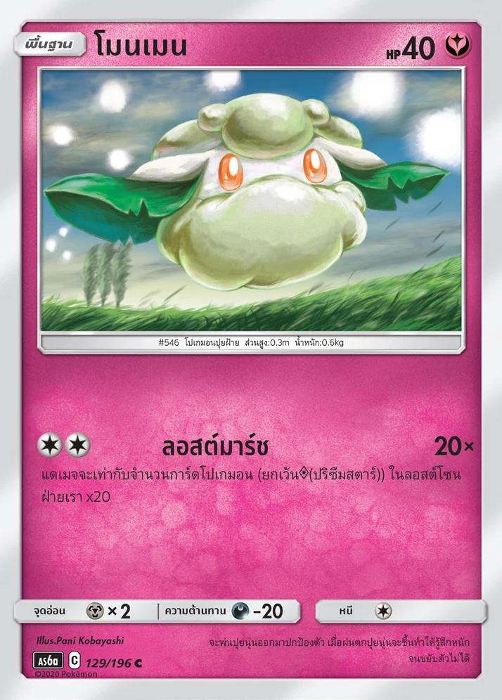 โมนเมน