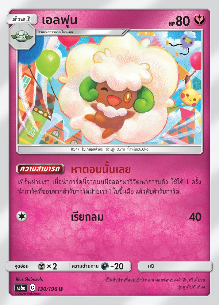 เอลฟูน