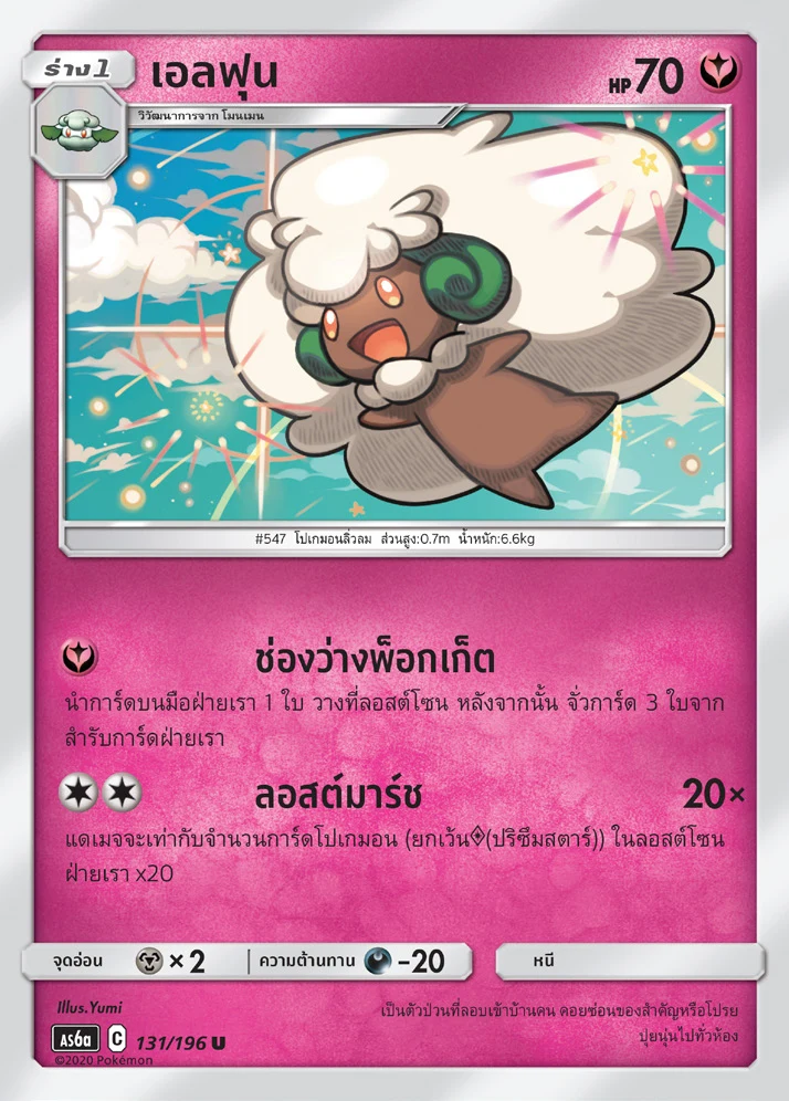 เอลฟูน