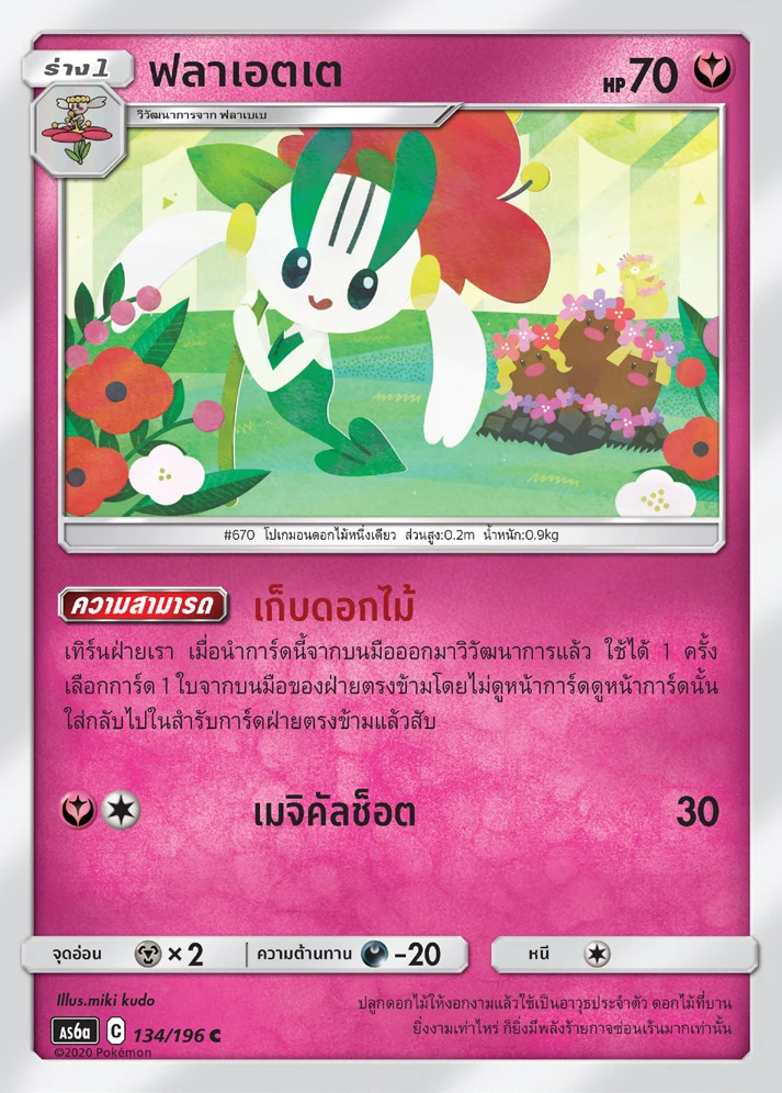 ฟลาเอตเต