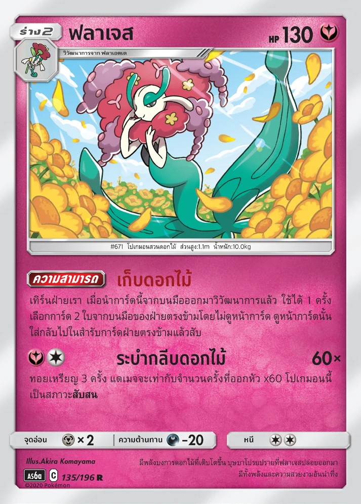 ฟลาเจส