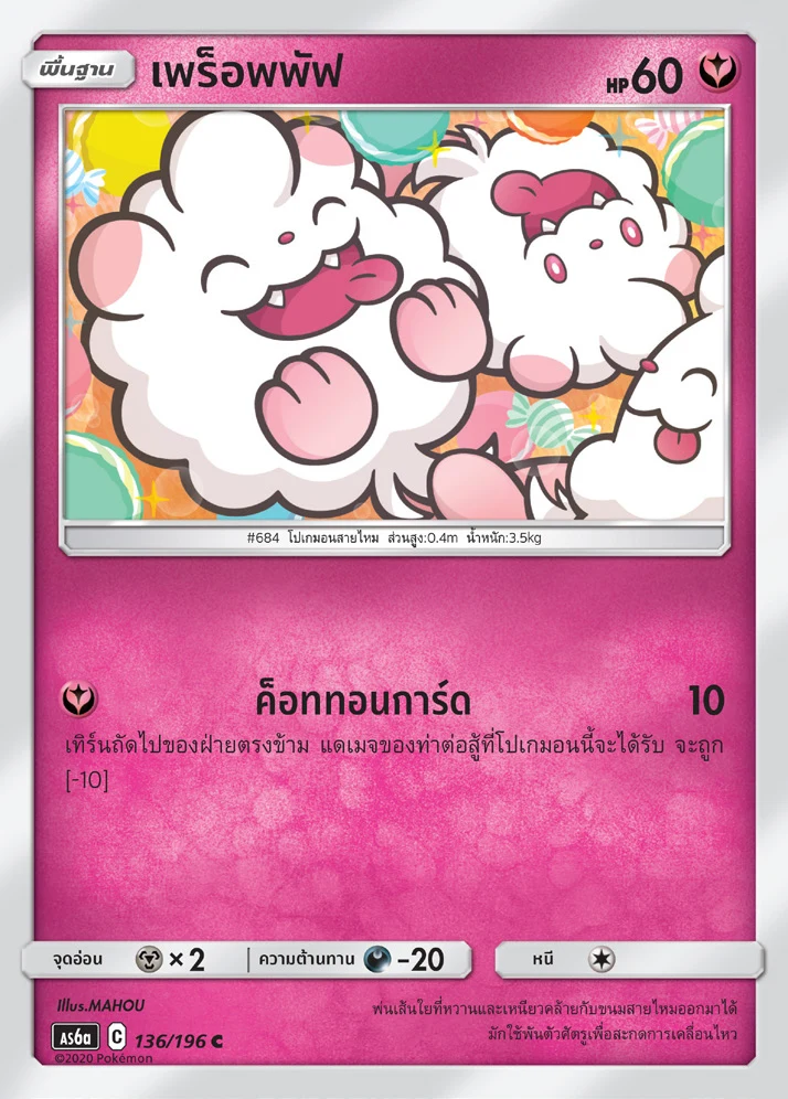 เพร็อพพัฟ