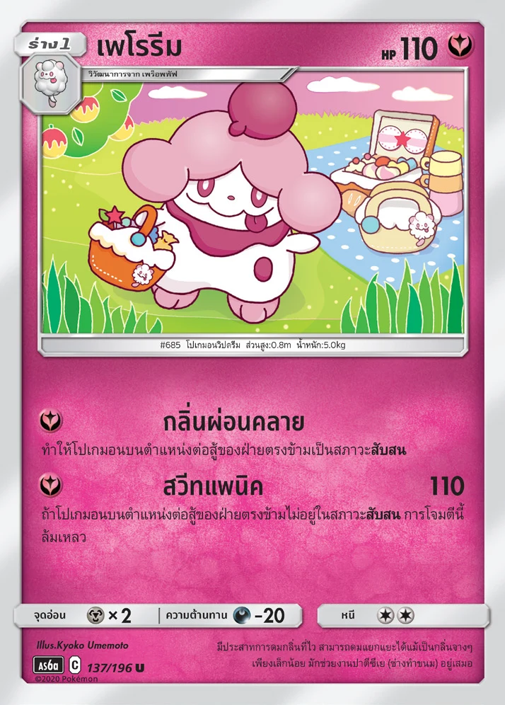 เพโรรีม