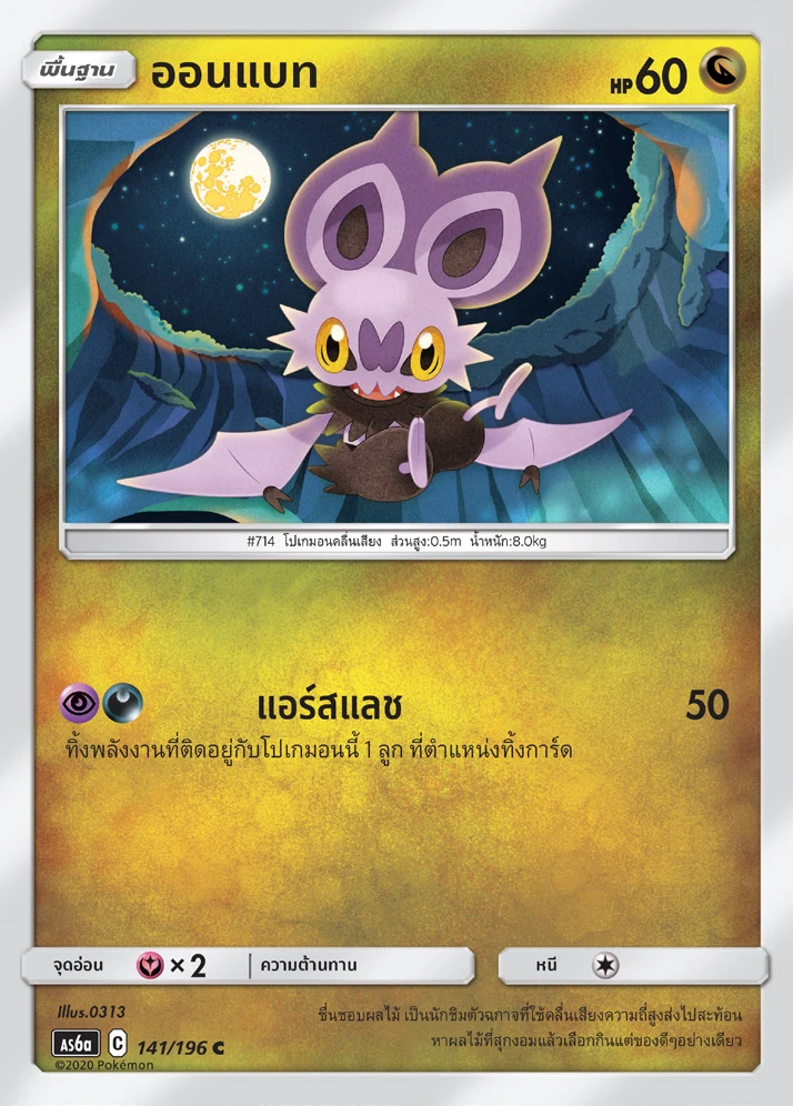 ออนแบท
