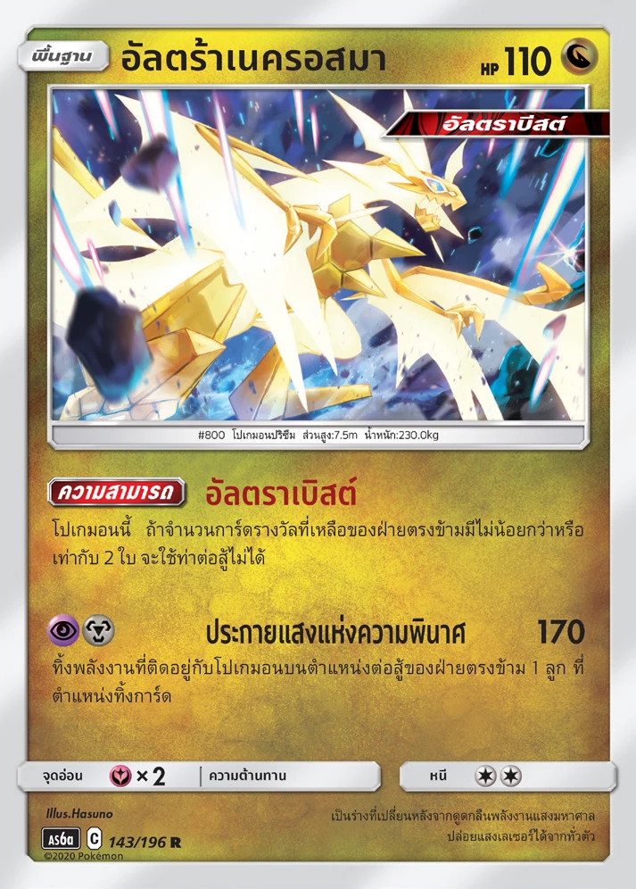 Ultra Necrozma