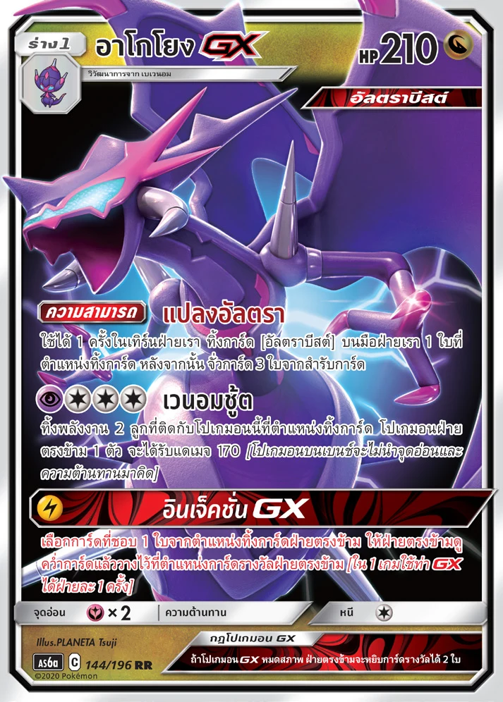Naganadel-GX