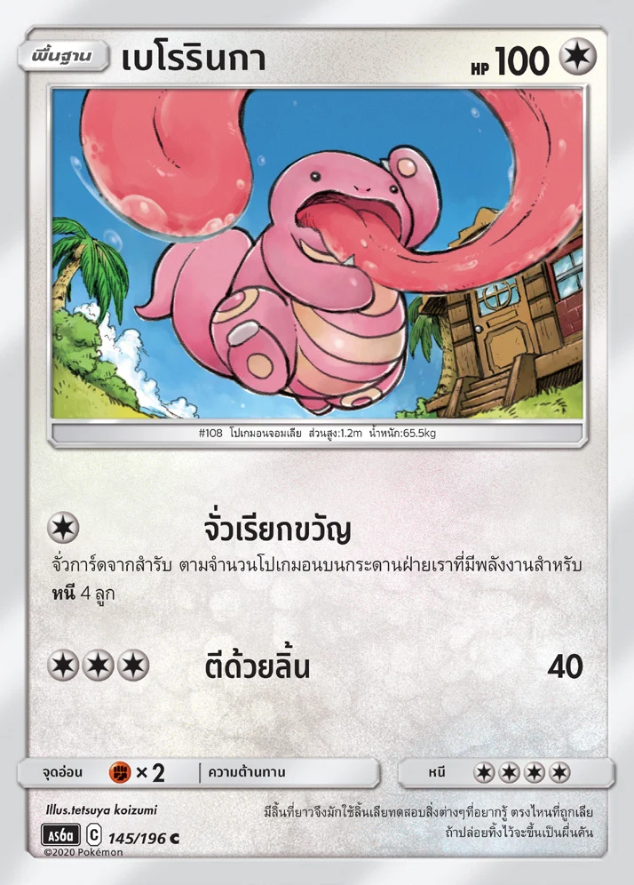 เบโรรินกา