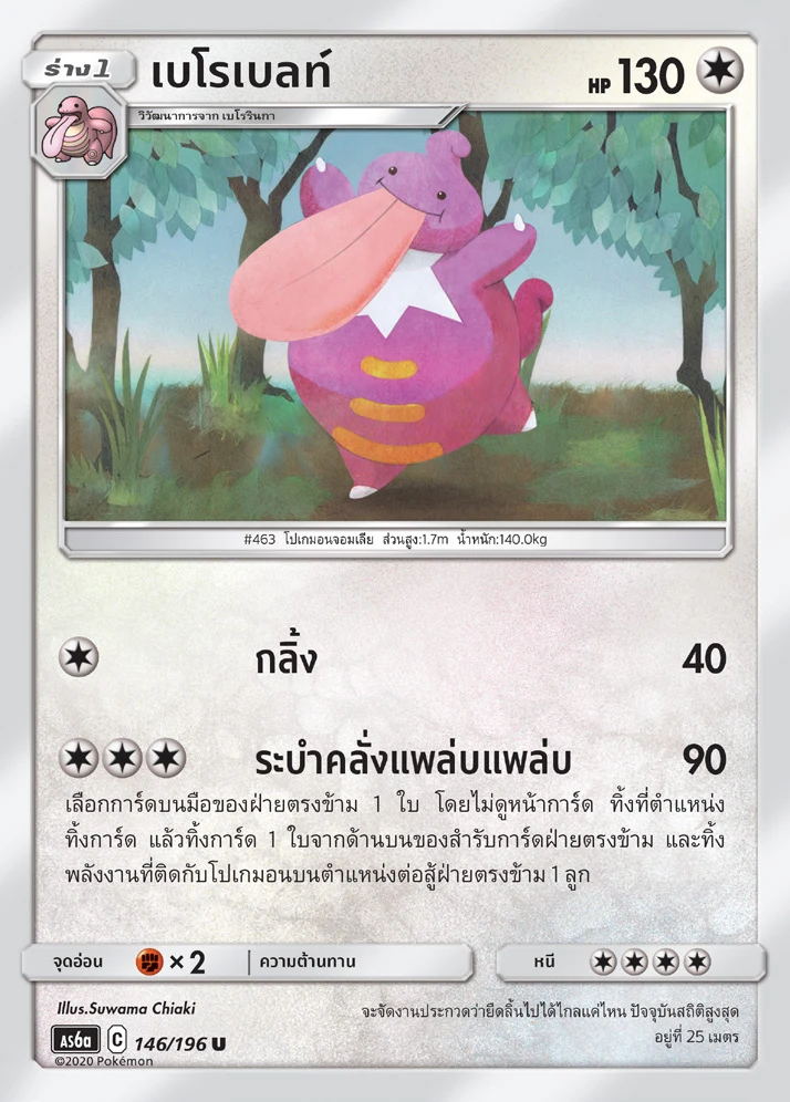 เบโรเบลท์