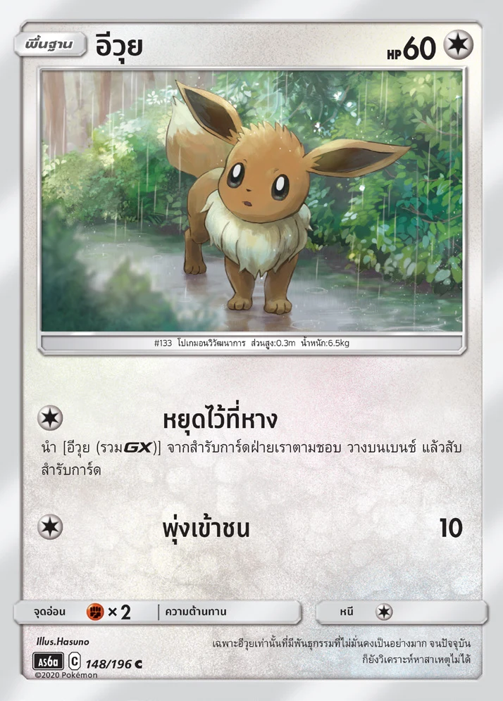 อีวุย