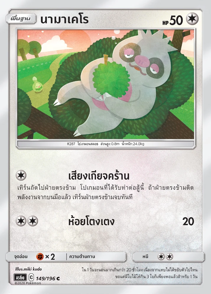 นามาเคโร