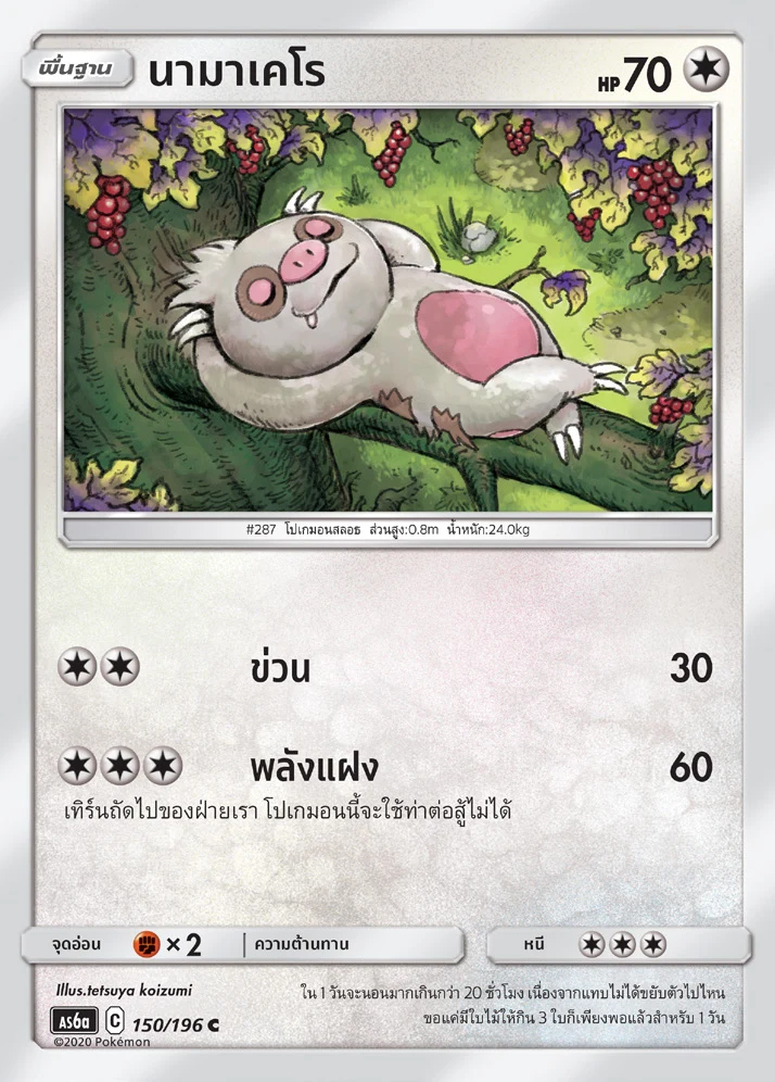 นามาเคโร