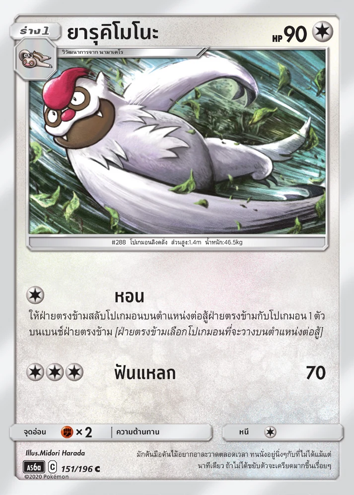 ยารุคิโมโนะ