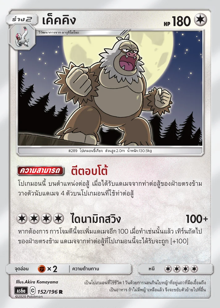เค็คคิง