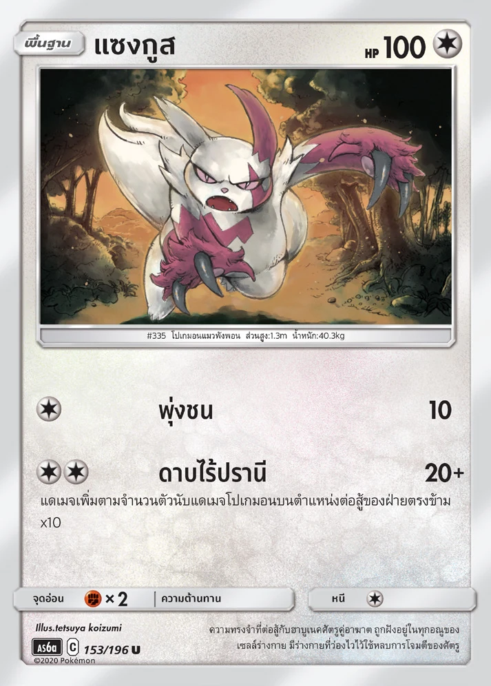 แซงกูส