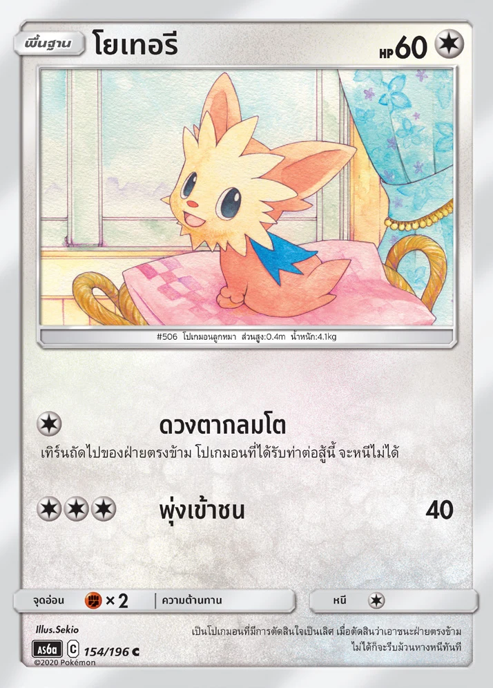 โยเทอรี