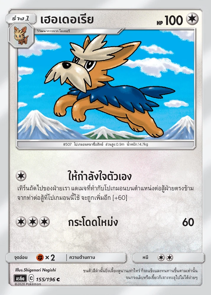 เฮอเดอเรีย