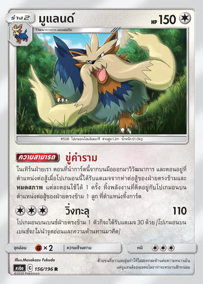 มูแลนด์
