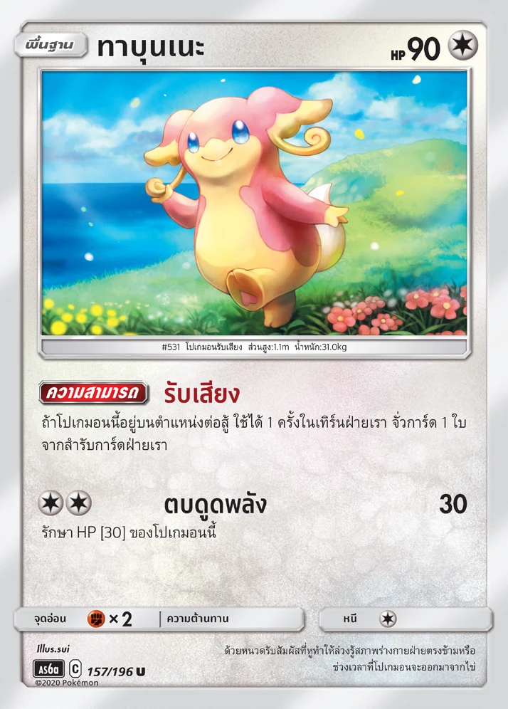 ทาบุนเนะ