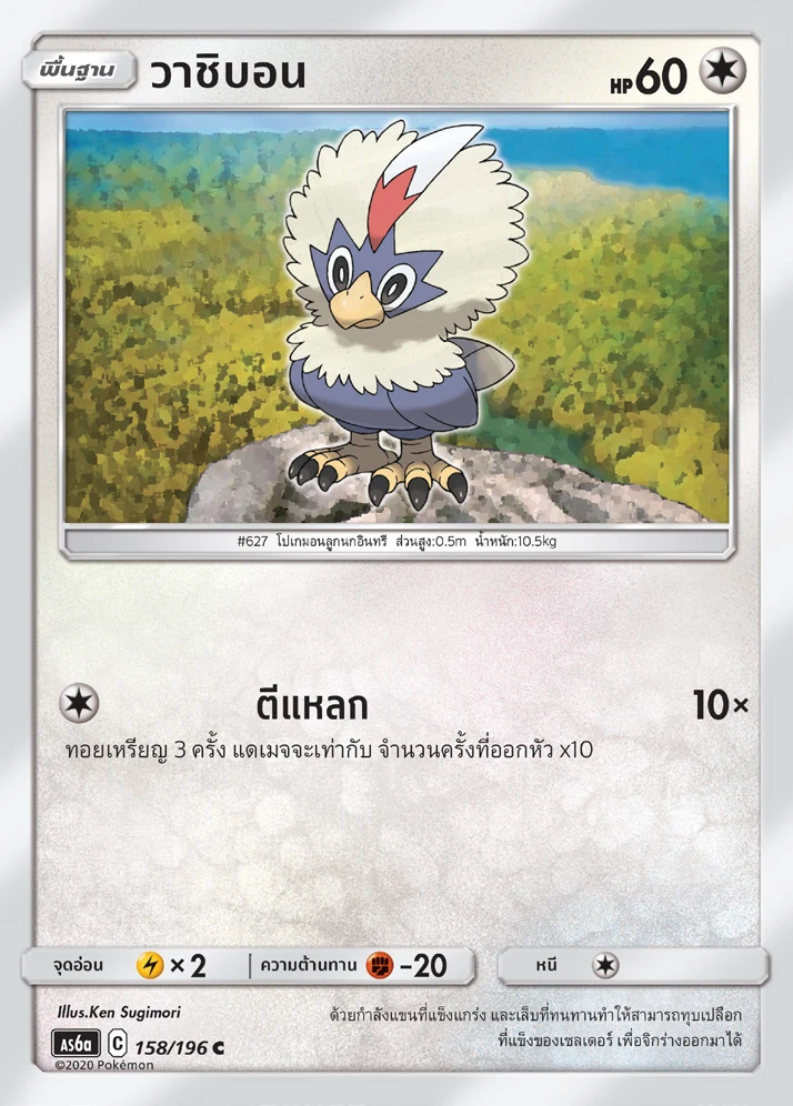 วาชิบอน