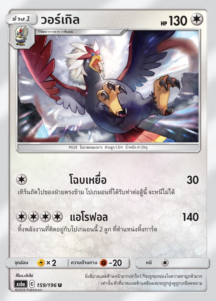 วอร์เกิล