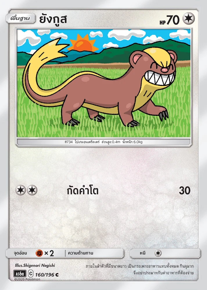 ยังกูส