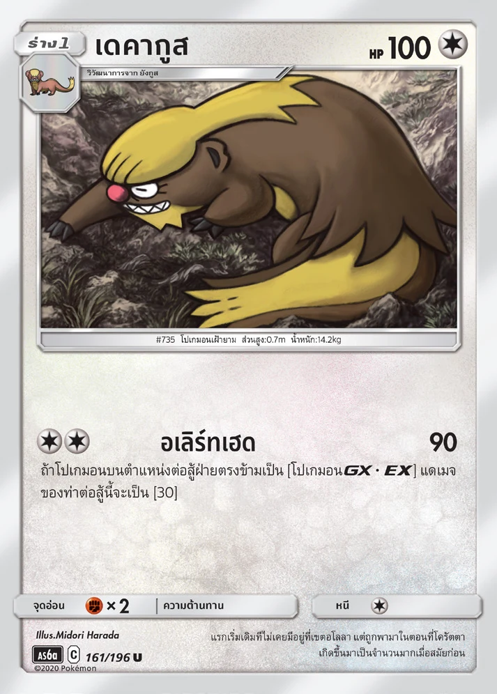 เดคากูส