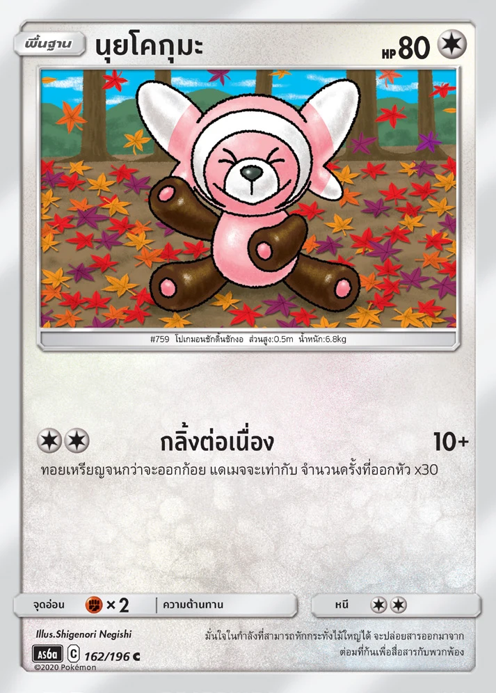 นุยโคกุมะ