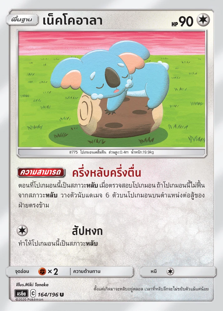 เน็คโคอาลา