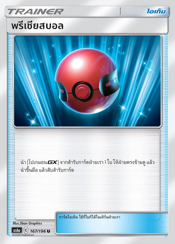 Cherish Ball