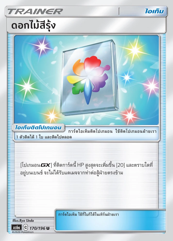 Rainbow Flower