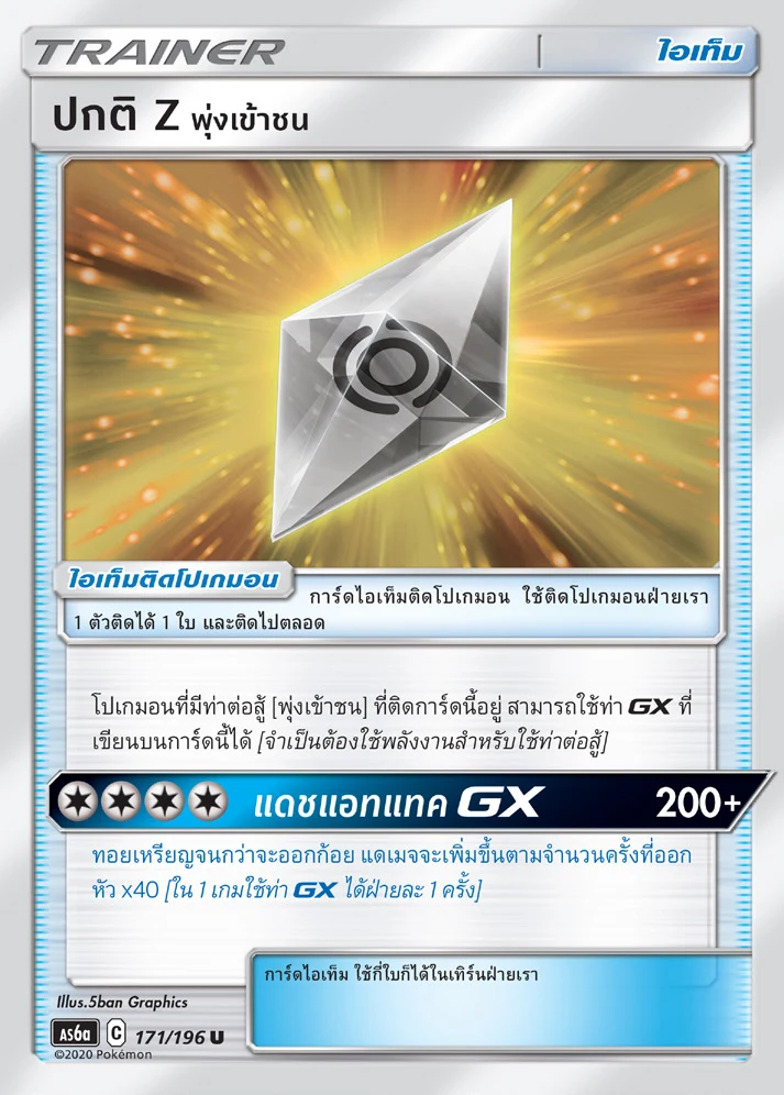 Normalium Z: Tackle