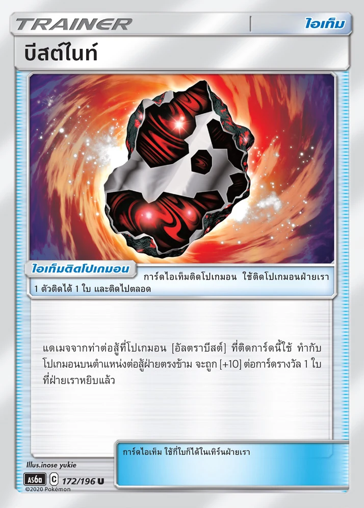 Beastite